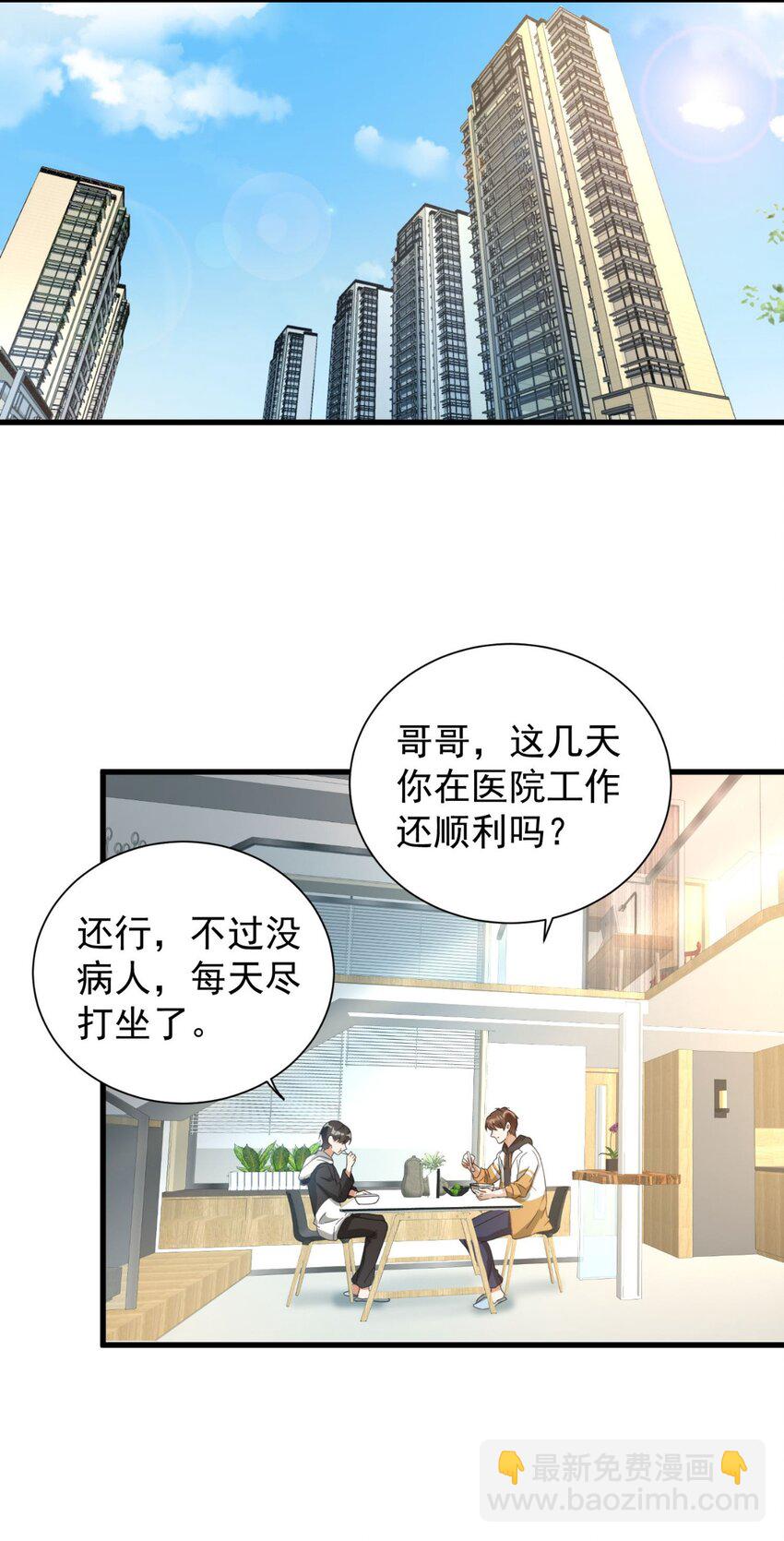 006 道观有你，怎么医院还有你！(1/2)-第6话