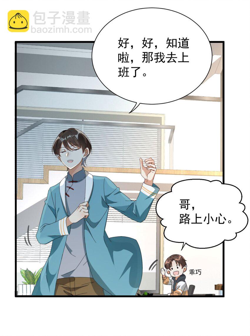 006 道观有你，怎么医院还有你！(1/2)-第6话