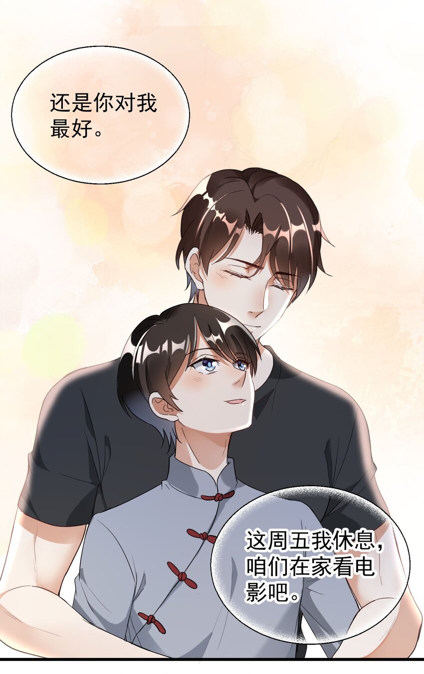 008 我弟弟还是很好哄的-第8话