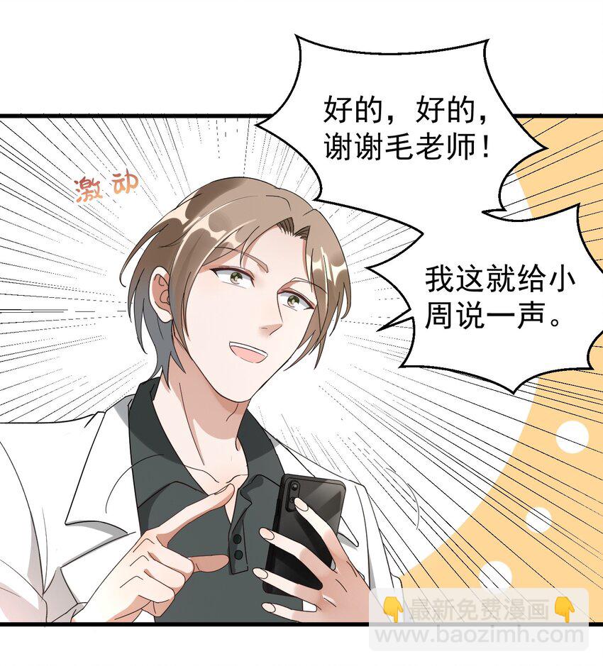 008 我弟弟还是很好哄的-第8话