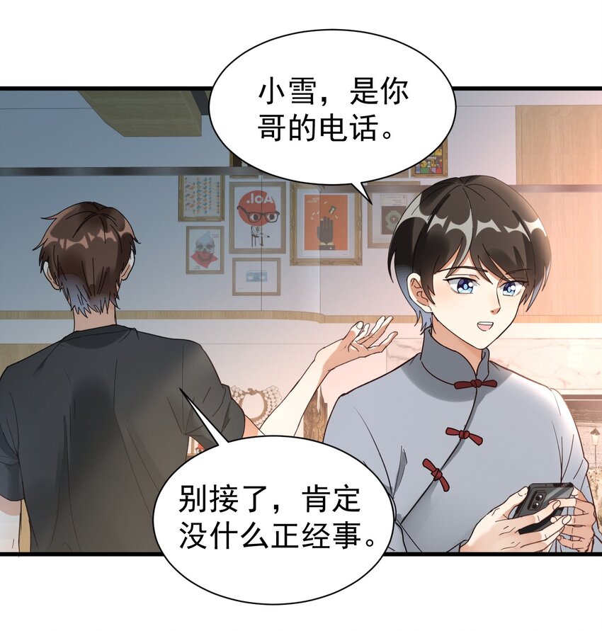 008 我弟弟还是很好哄的-第8话