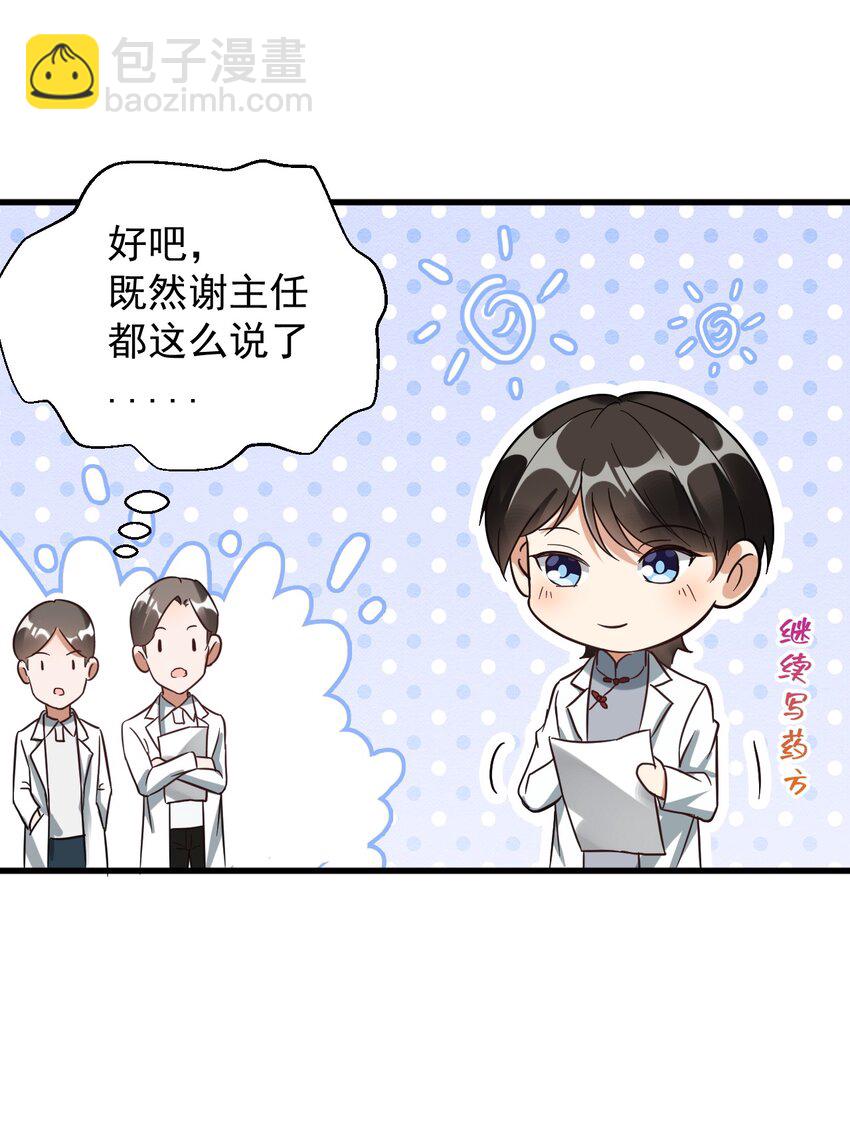 010 想学啊你，我教你呀(1/2)-第10话