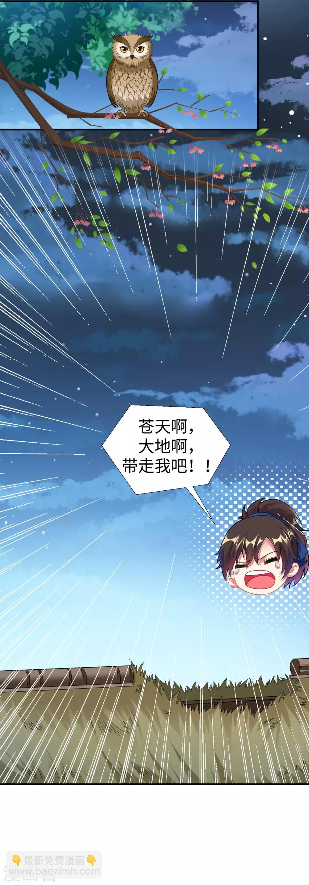 第1话 坑爹的穿越！！(1/2)-第2话