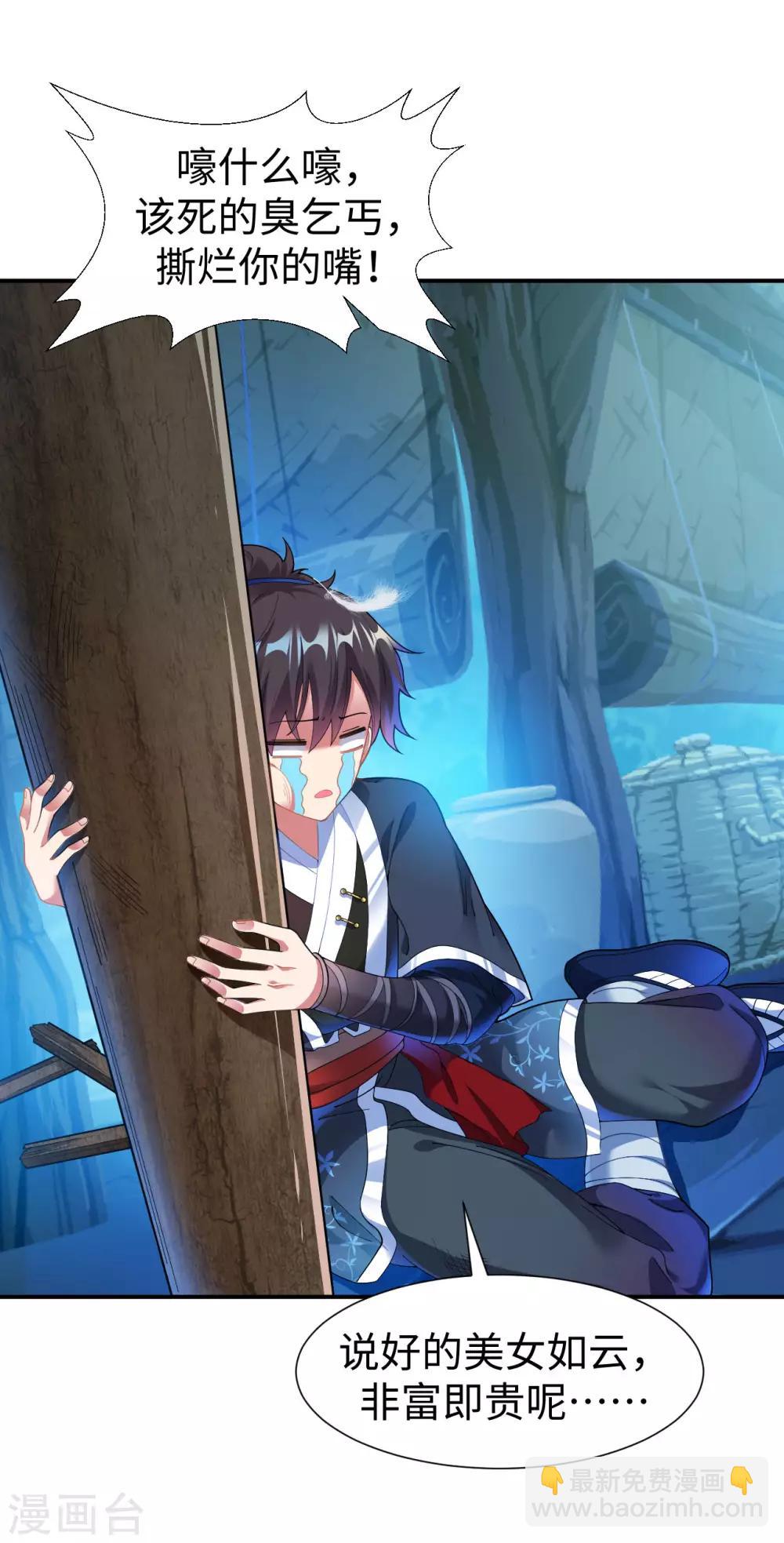 第1话 坑爹的穿越！！(1/2)-第2话