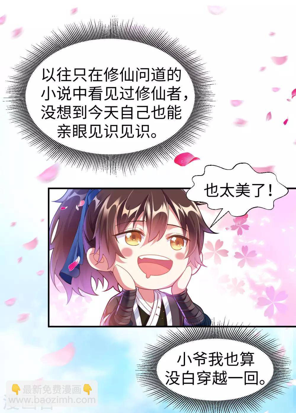 第1话 坑爹的穿越！！(1/2)-第2话