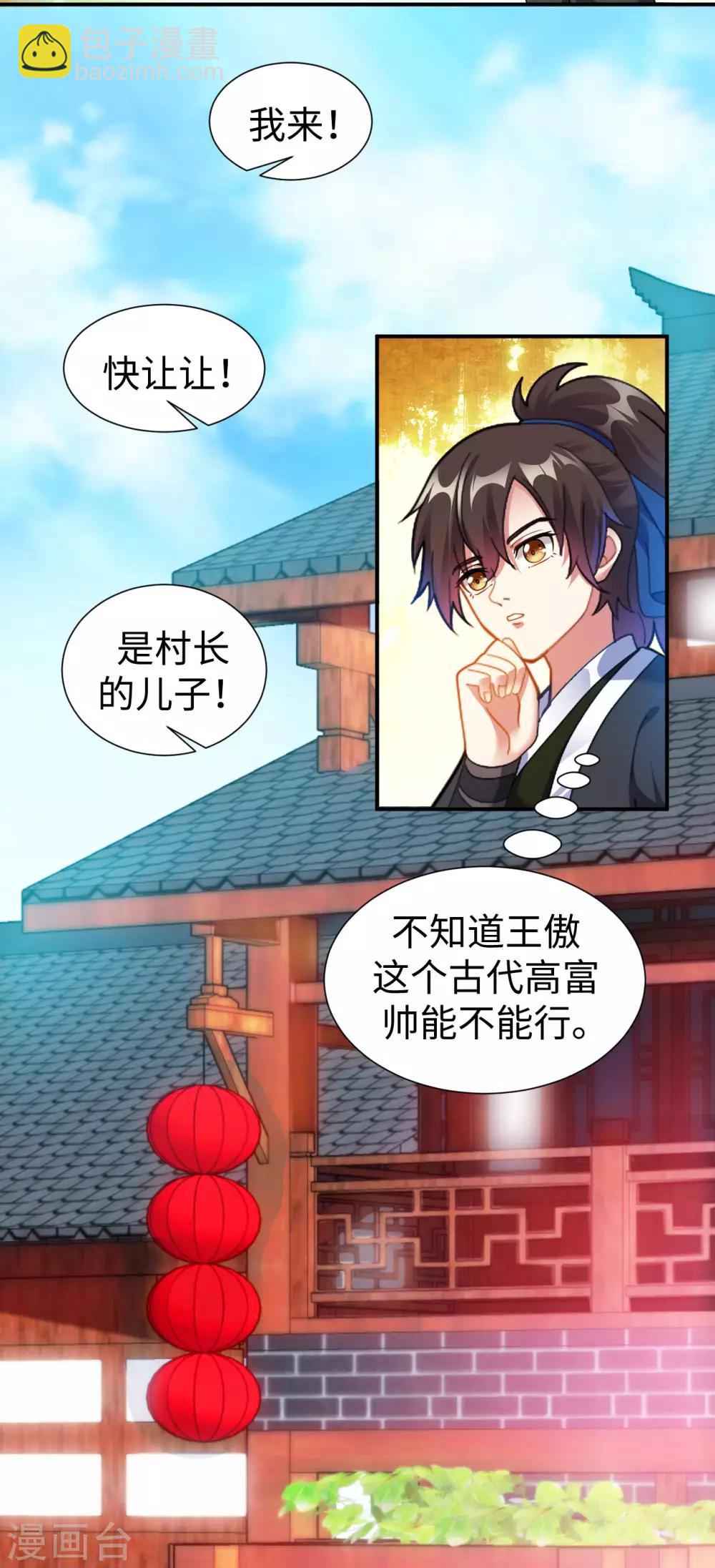 第1话 坑爹的穿越！！(1/2)-第2话