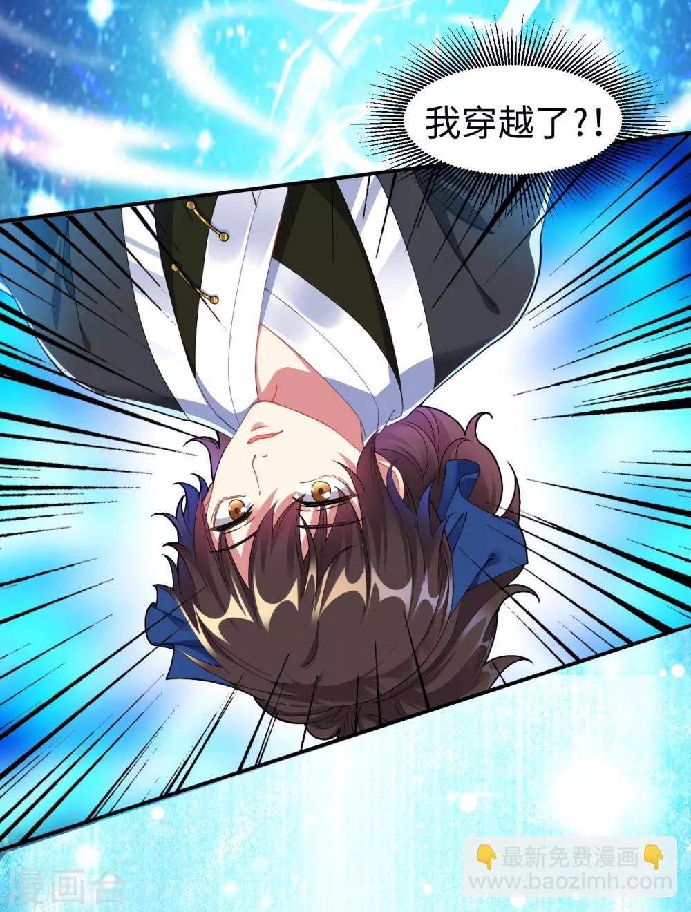 第1话 坑爹的穿越！！(1/2)-第2话