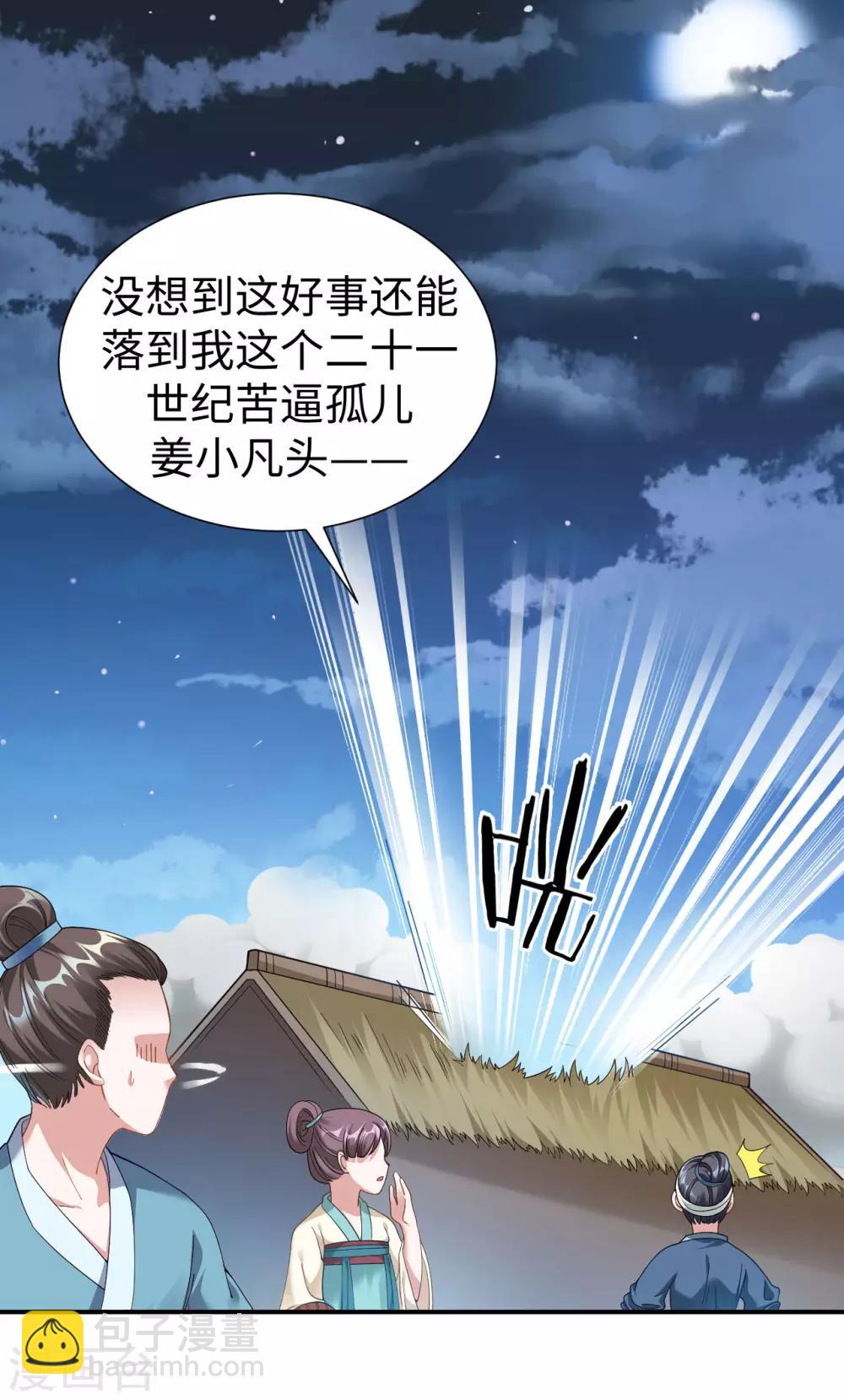 第1话 坑爹的穿越！！(1/2)-第2话