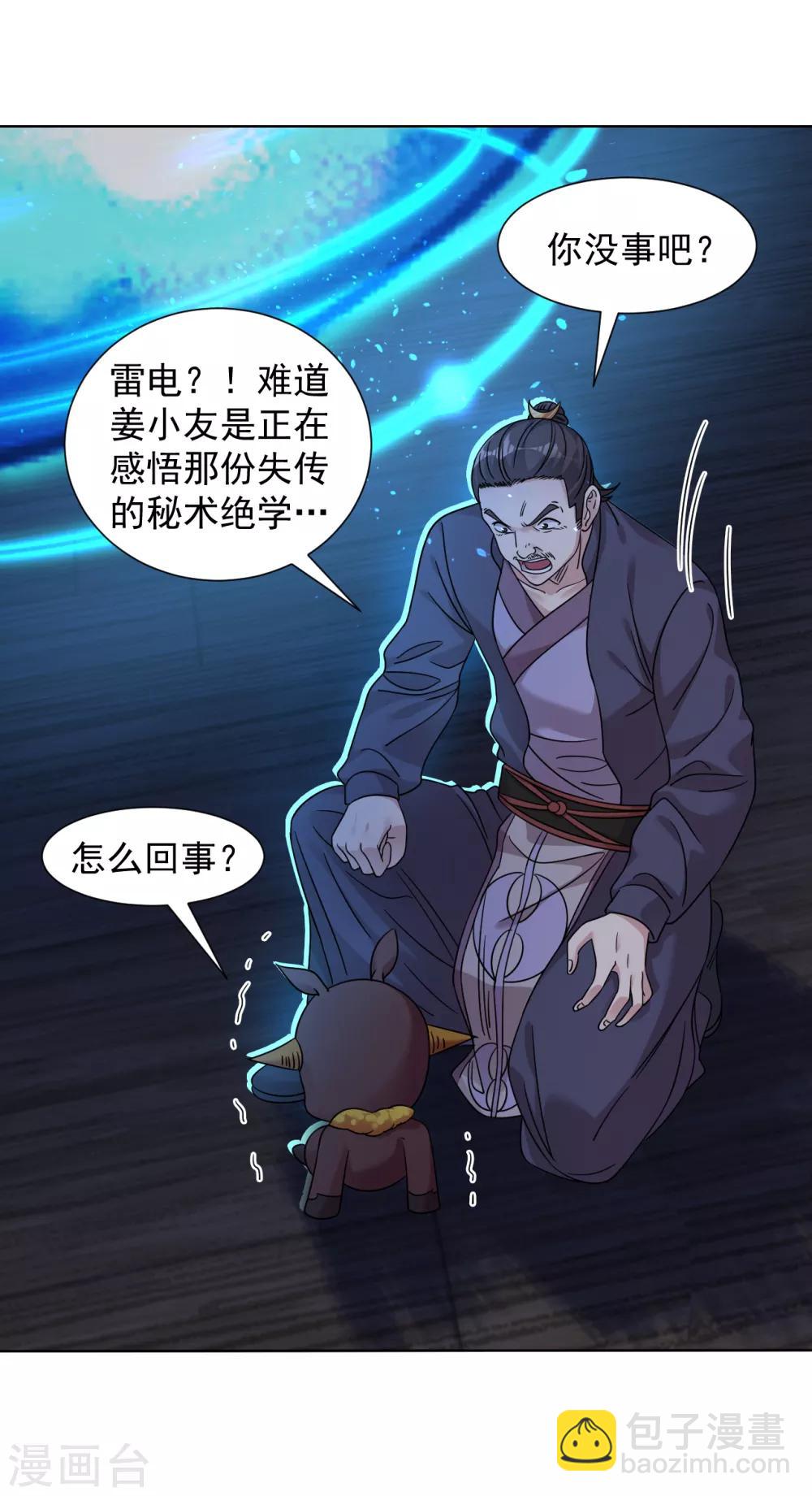 第129话 失传秘术-第138话