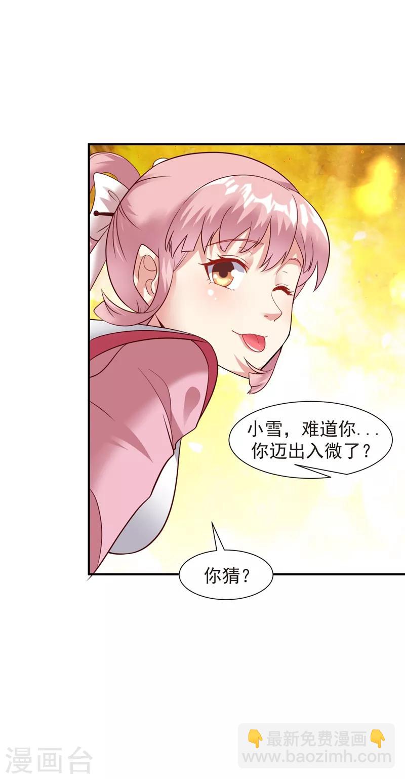 道印 - 第15話 和冰宮聖女雙修？no！ - 3