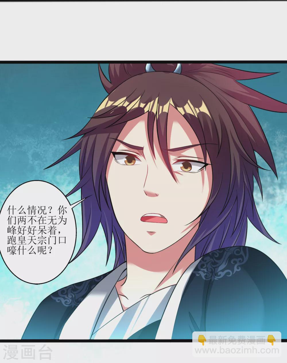 第169话 逐出无为峰-第180话