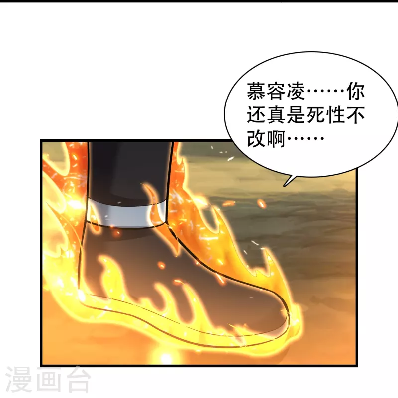 道印 - 第186話 赤金烈焰 - 2