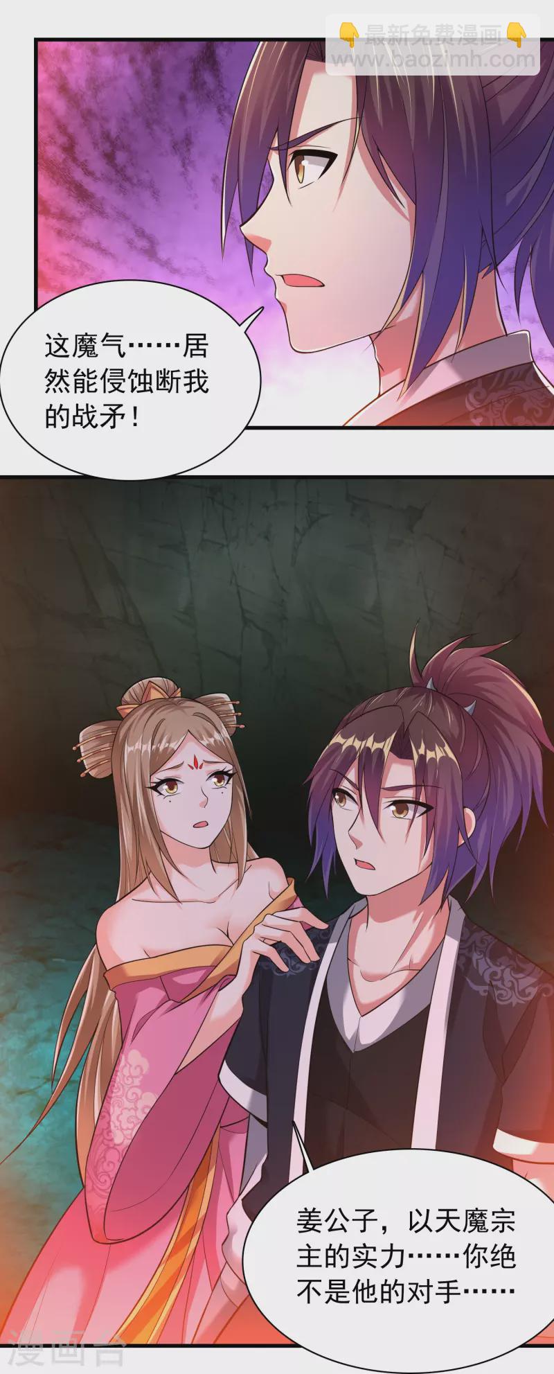 第192话 魔气侵蚀-第204话