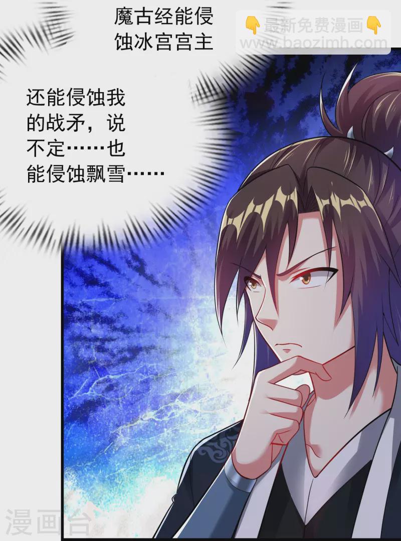 第192话 魔气侵蚀-第204话