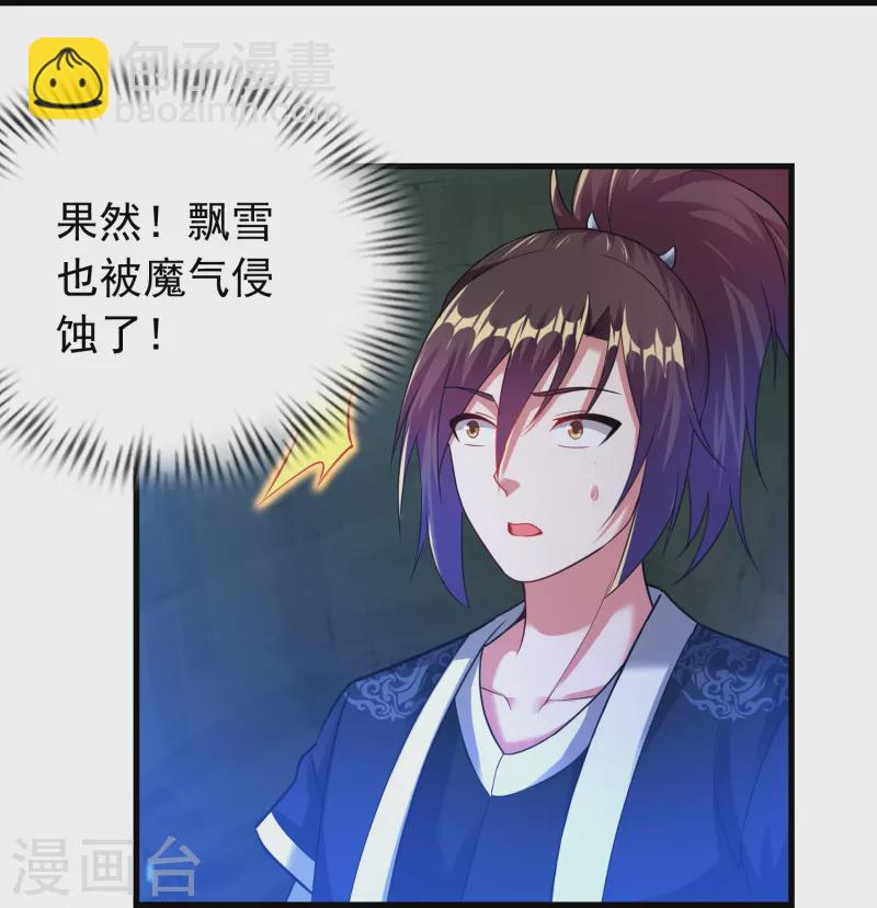 第192话 魔气侵蚀-第204话