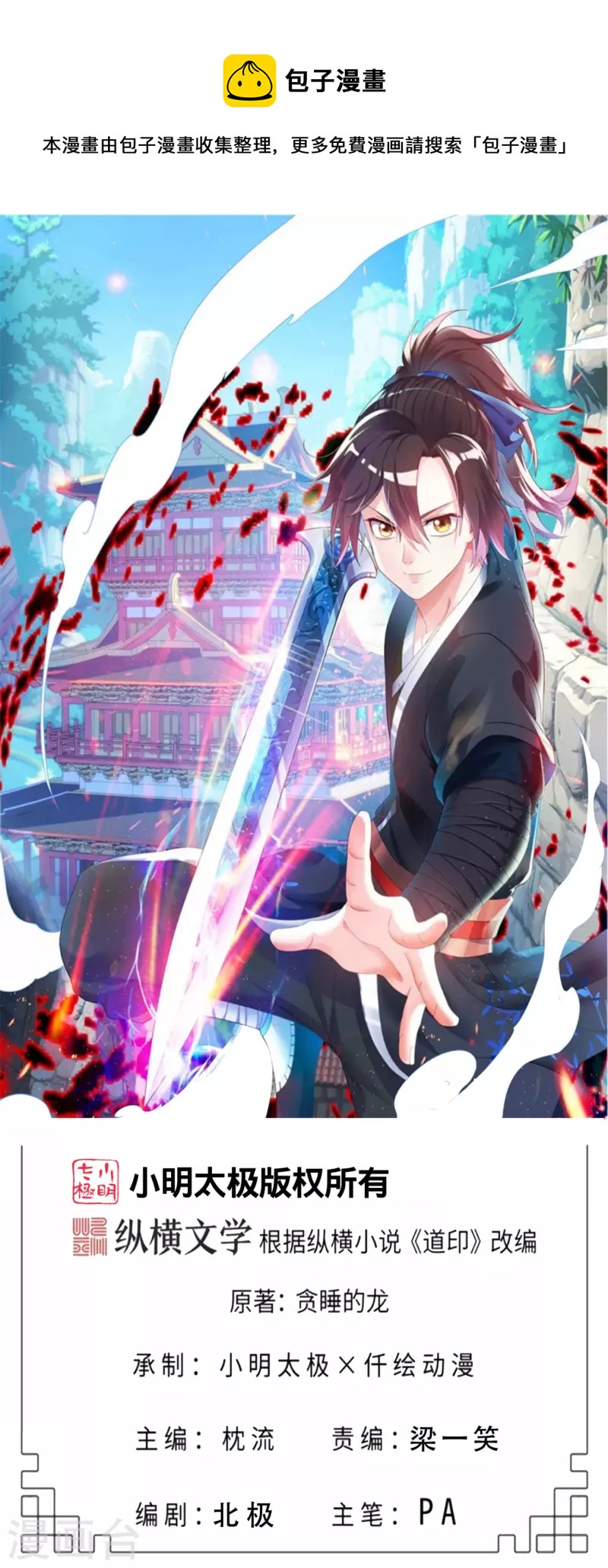 第194话 度魔-第206话