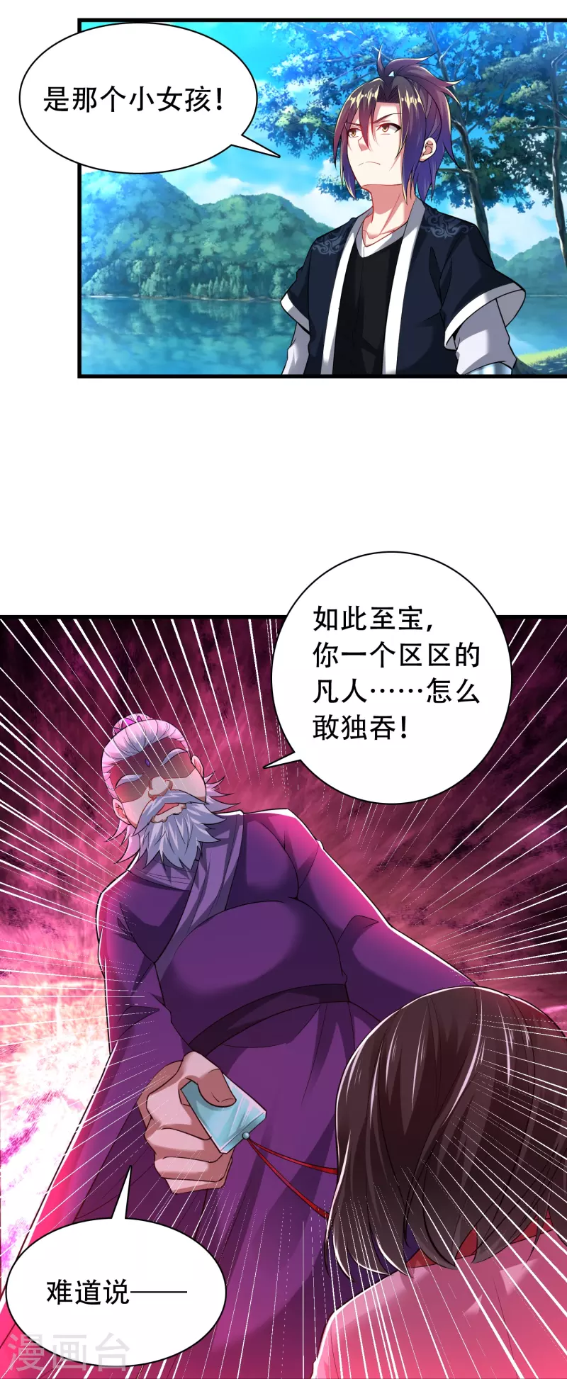 道印 - 第196話 雙寶融合 - 2