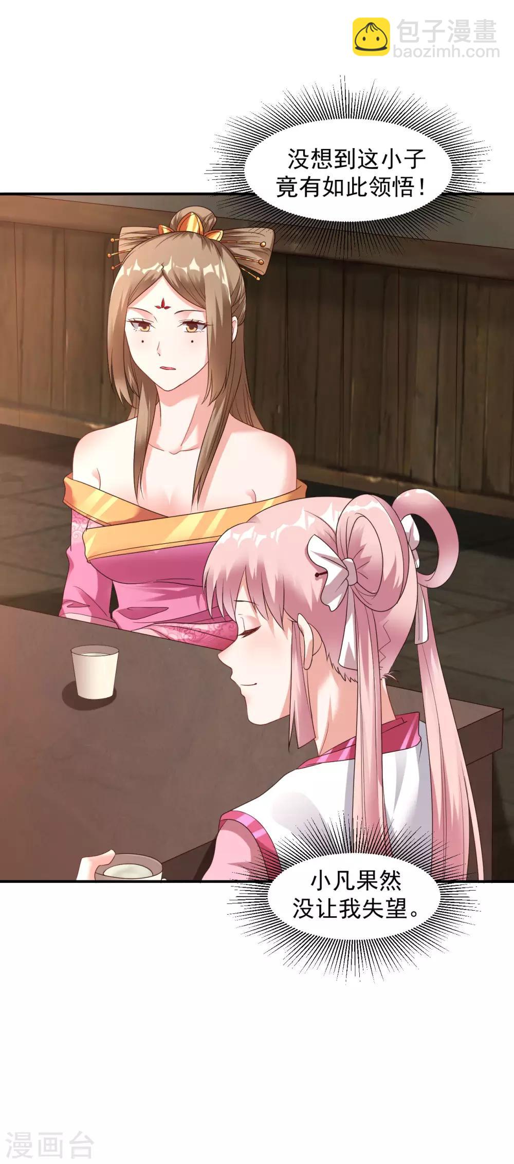 第20话 玄幽池中灵子诞生-第22话