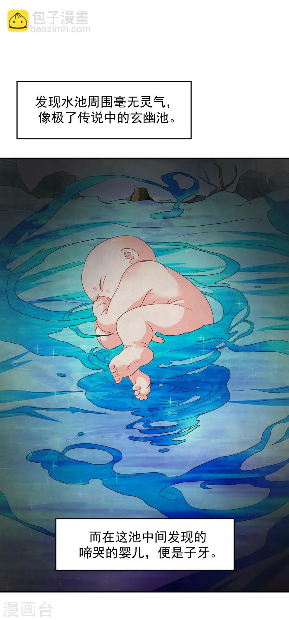 第20话 玄幽池中灵子诞生-第22话