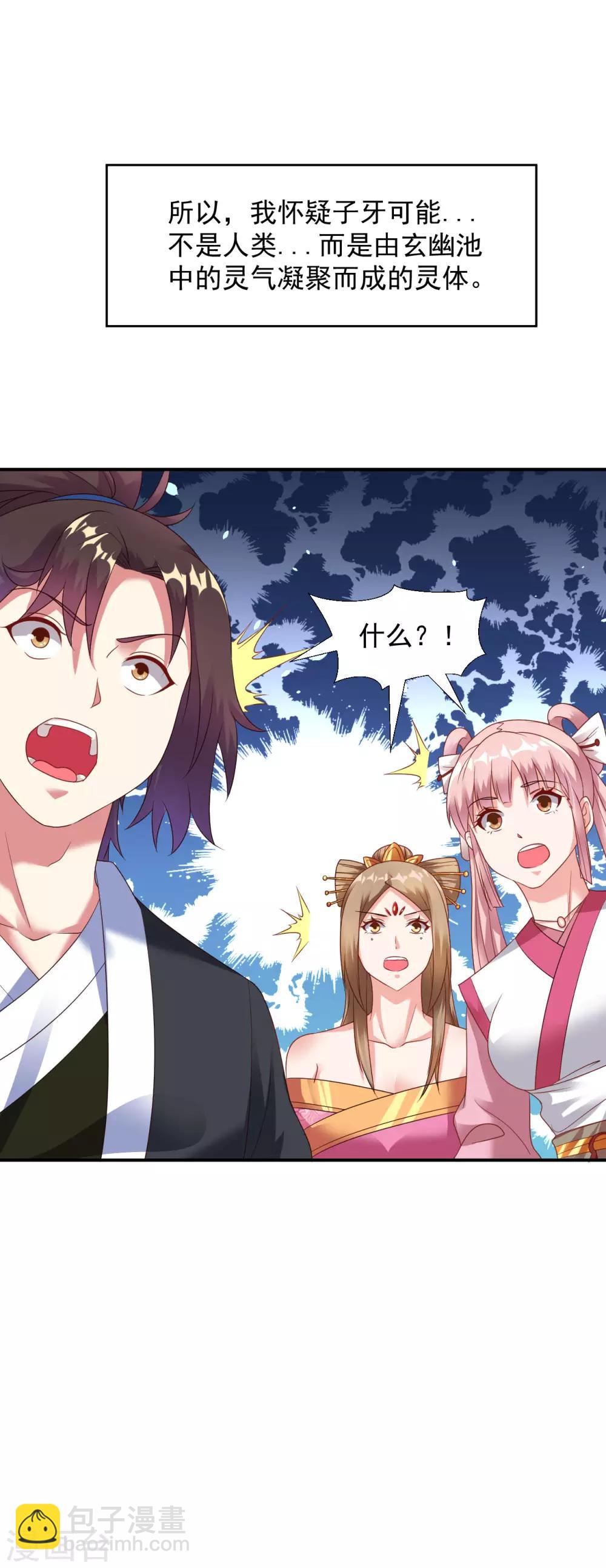 第20话 玄幽池中灵子诞生-第22话