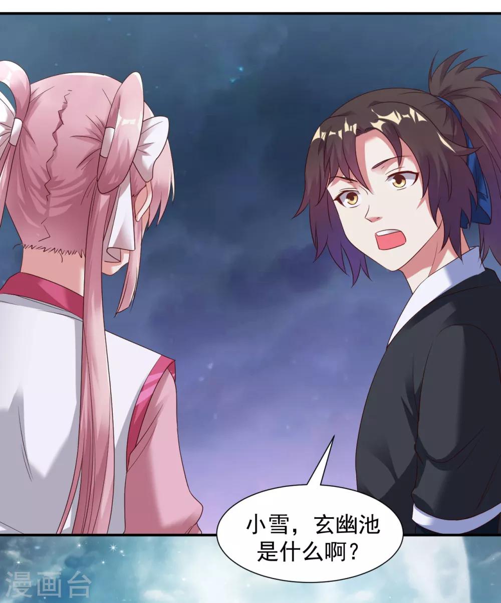 第20话 玄幽池中灵子诞生-第22话