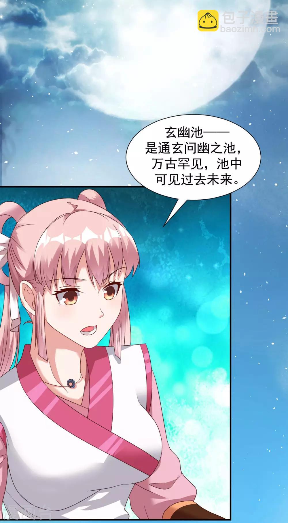 第20话 玄幽池中灵子诞生-第22话