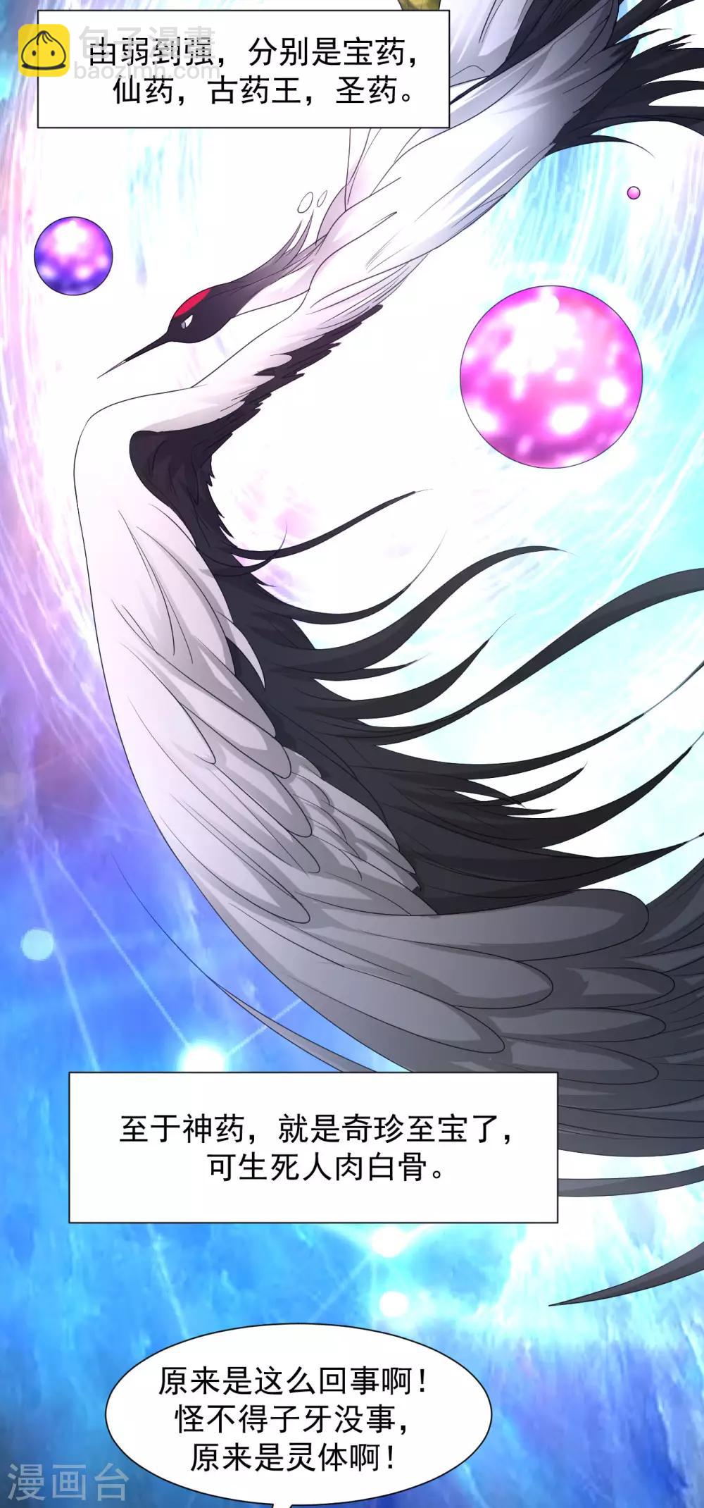 第20话 玄幽池中灵子诞生-第22话