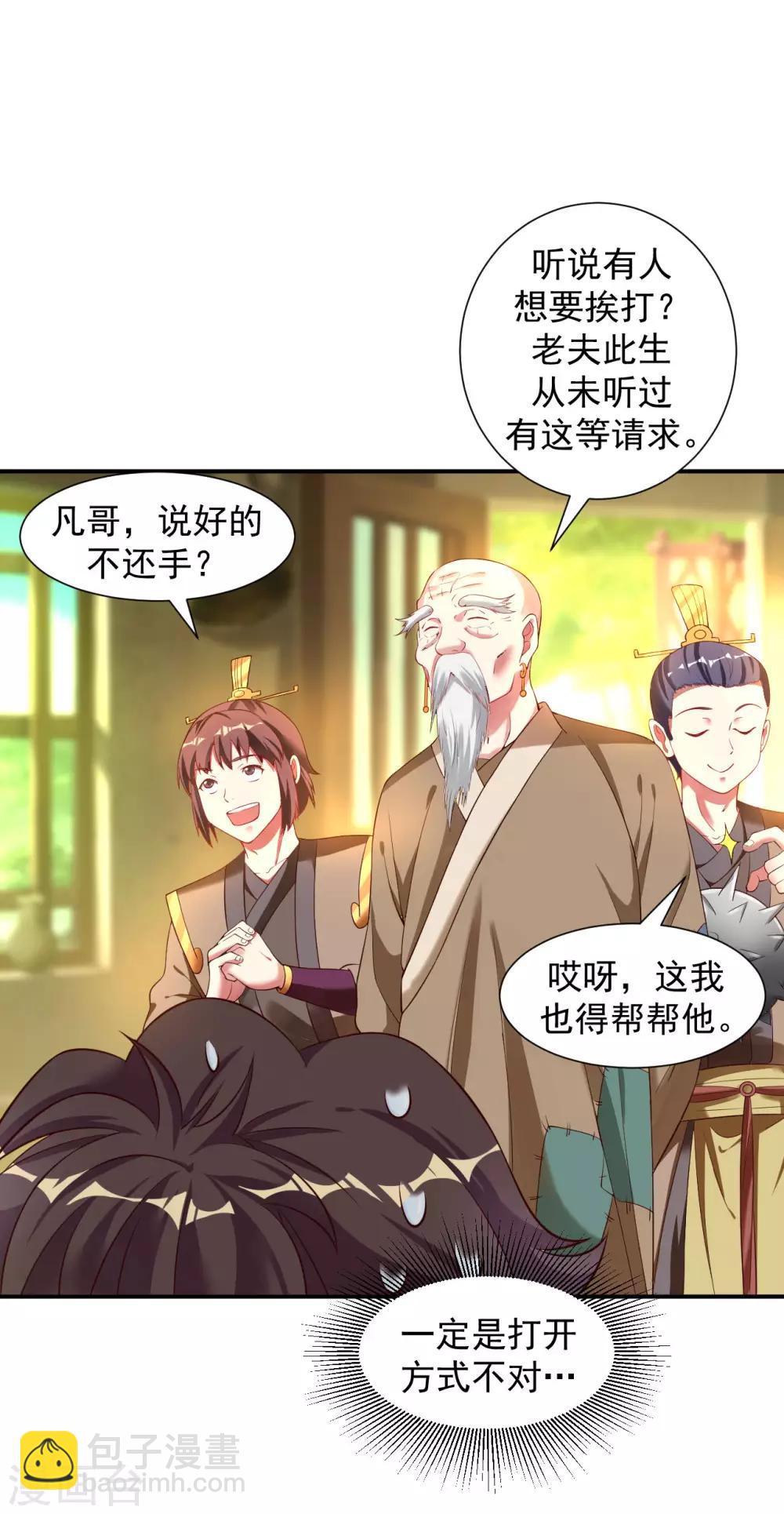 愚人节番外-第24话