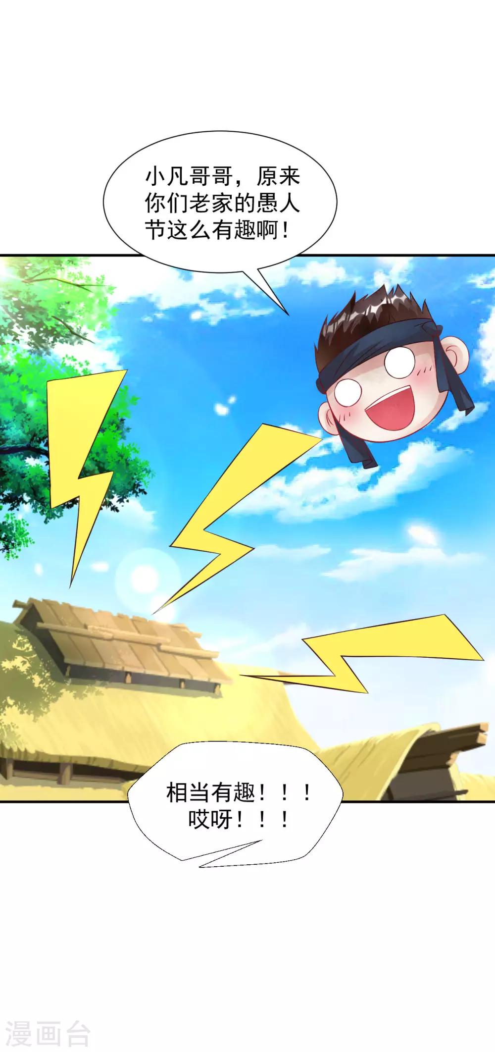 愚人节番外-第24话