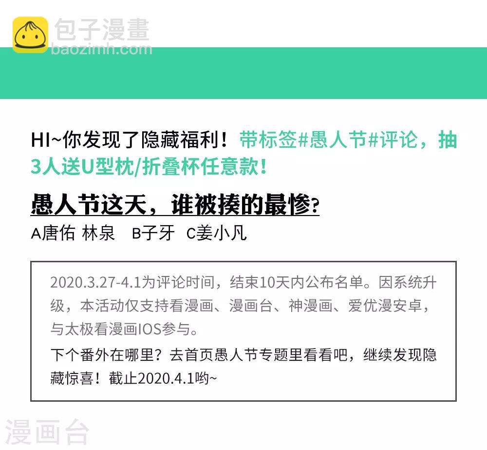 愚人节番外-第24话