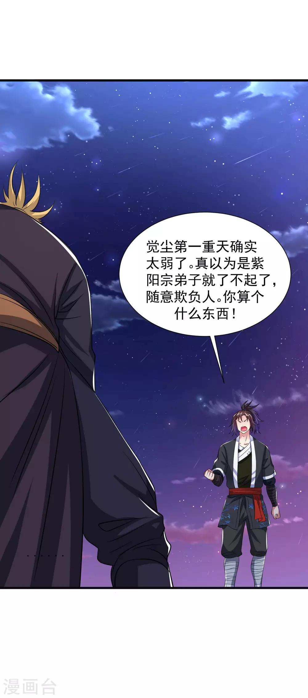 第47话 入微对觉尘-第52话