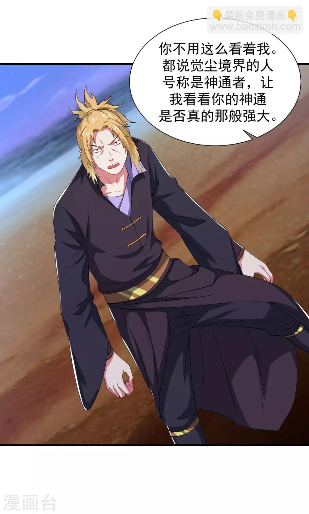 第47话 入微对觉尘-第52话