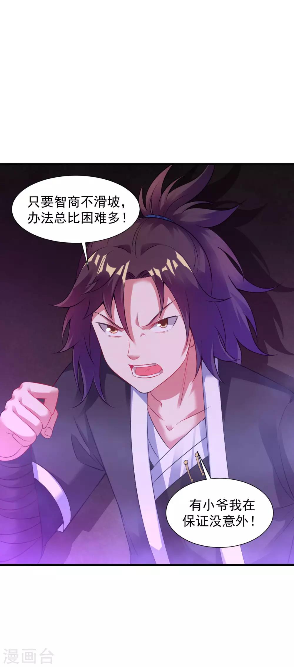 第58话 舍命陪小人-第64话