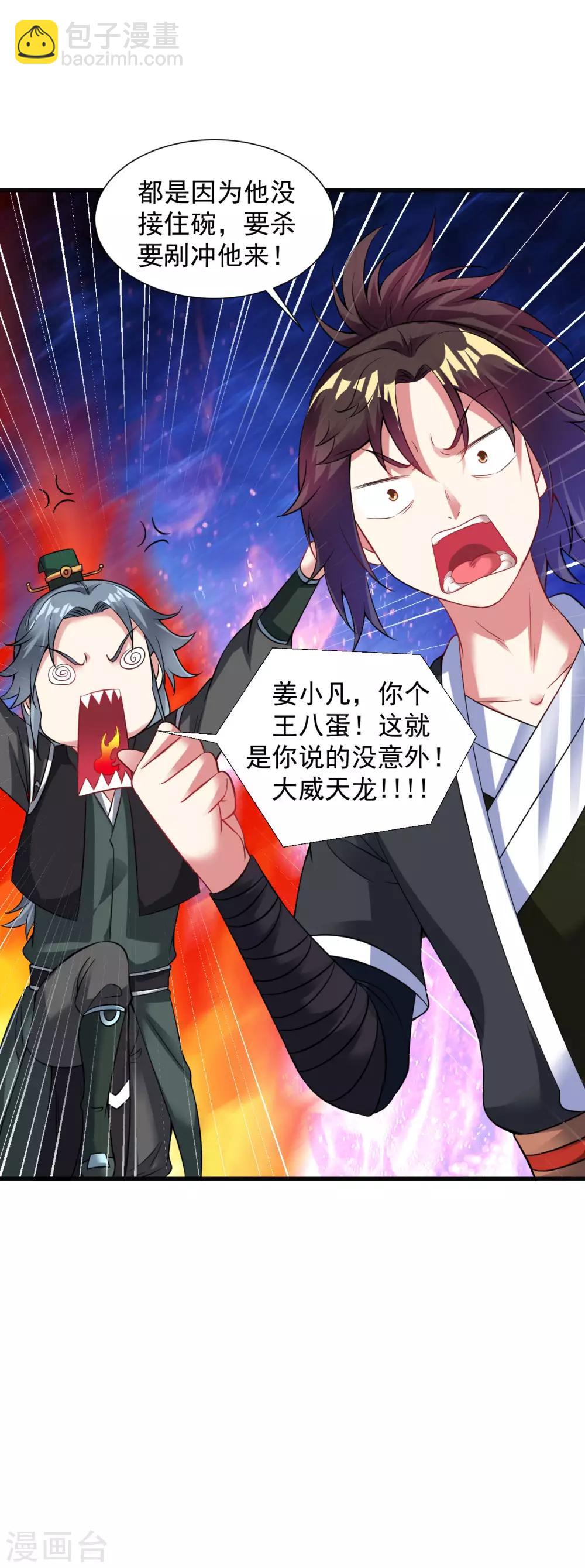 第58话 舍命陪小人-第64话