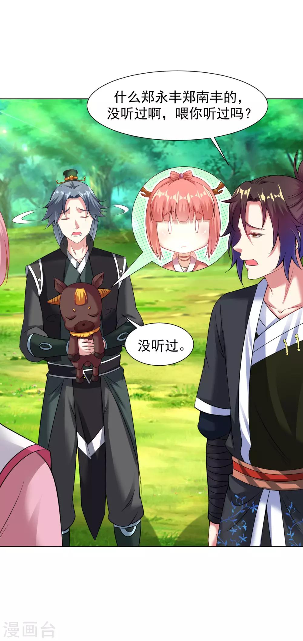 第74话 就这点金丹？-第80话