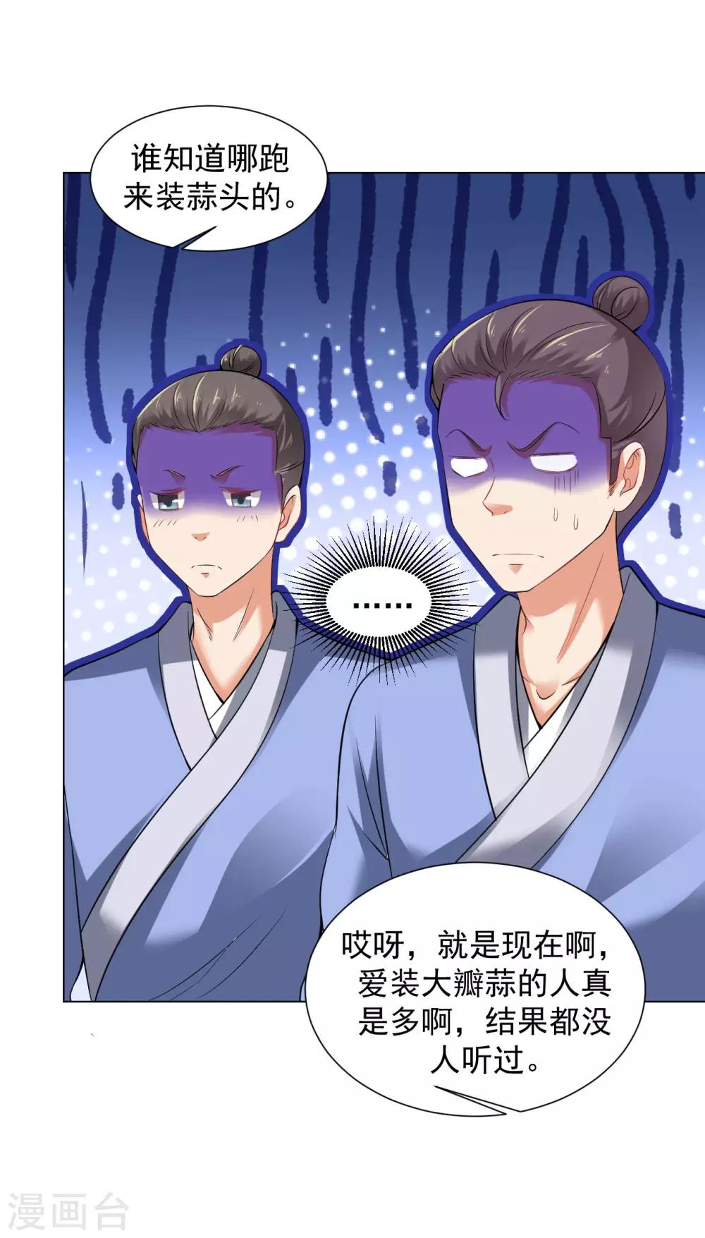 第74话 就这点金丹？-第80话