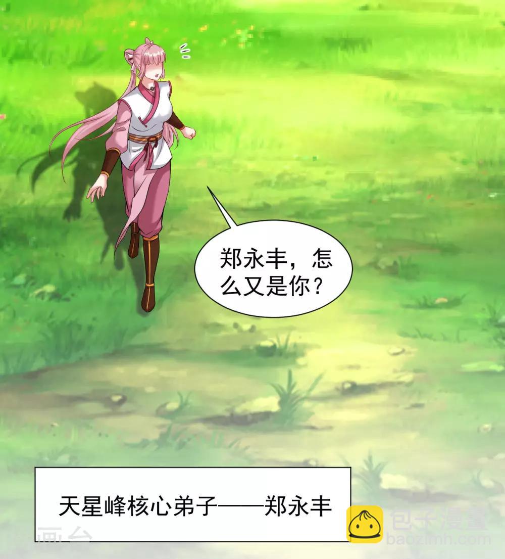 第74话 就这点金丹？-第80话