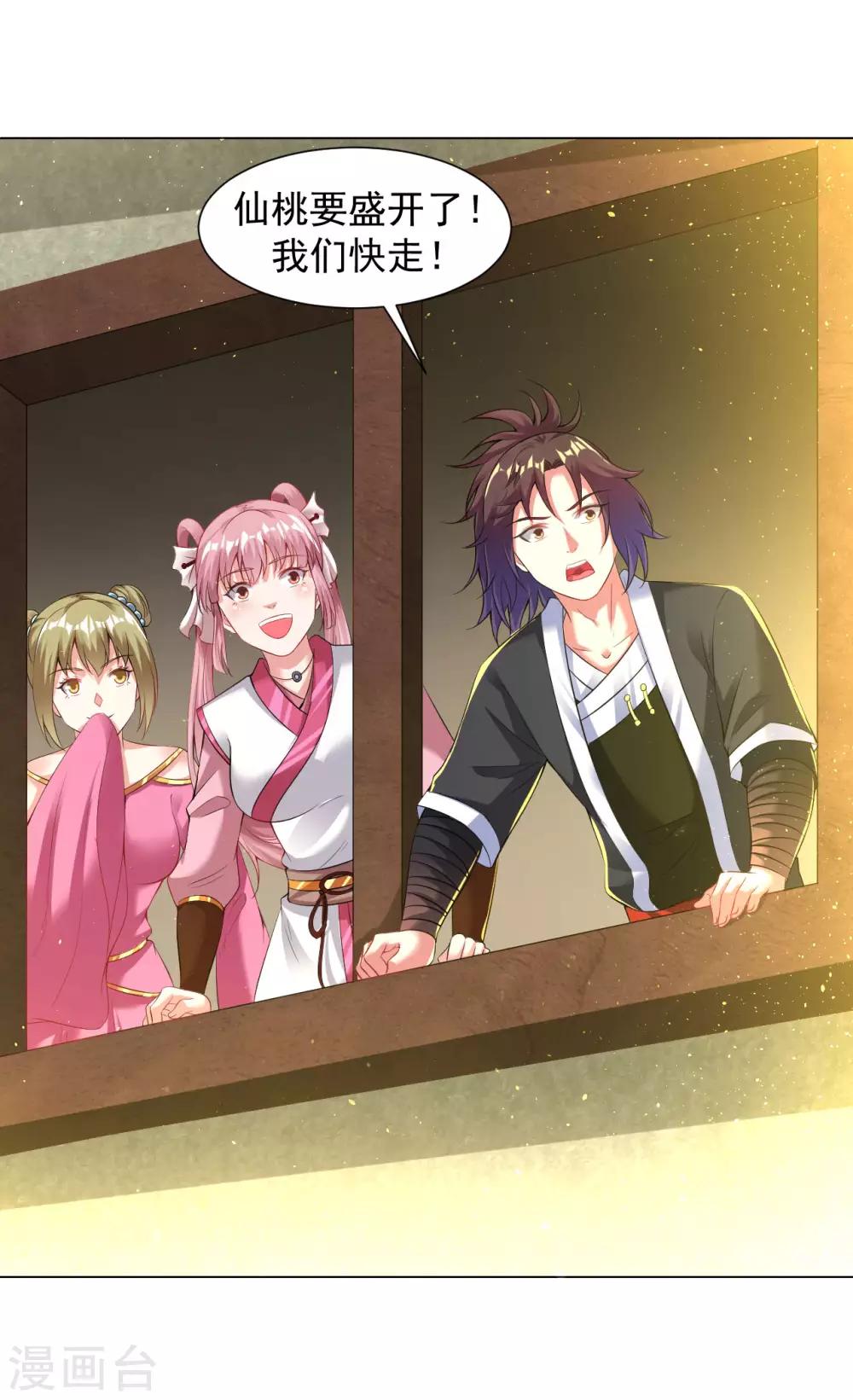 第78话 桃花盛开-第84话