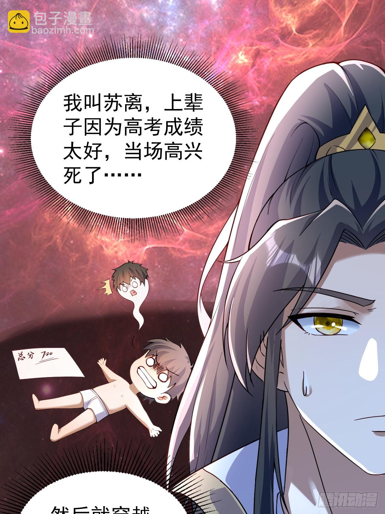 道友你劇本真好看 - 1 讓我算算卦(1/2) - 7