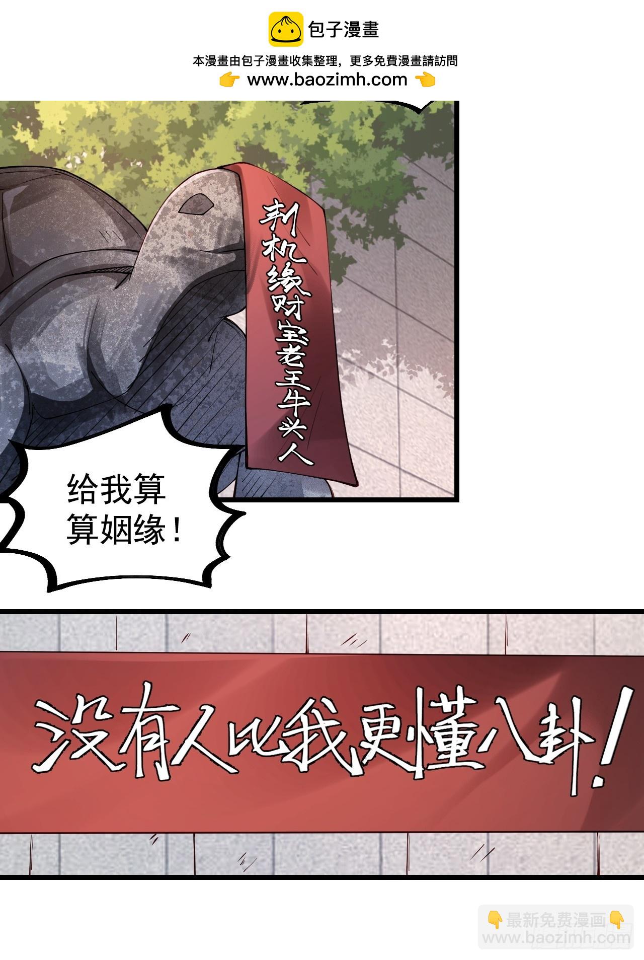 道友你劇本真好看 - 1 讓我算算卦(1/2) - 2