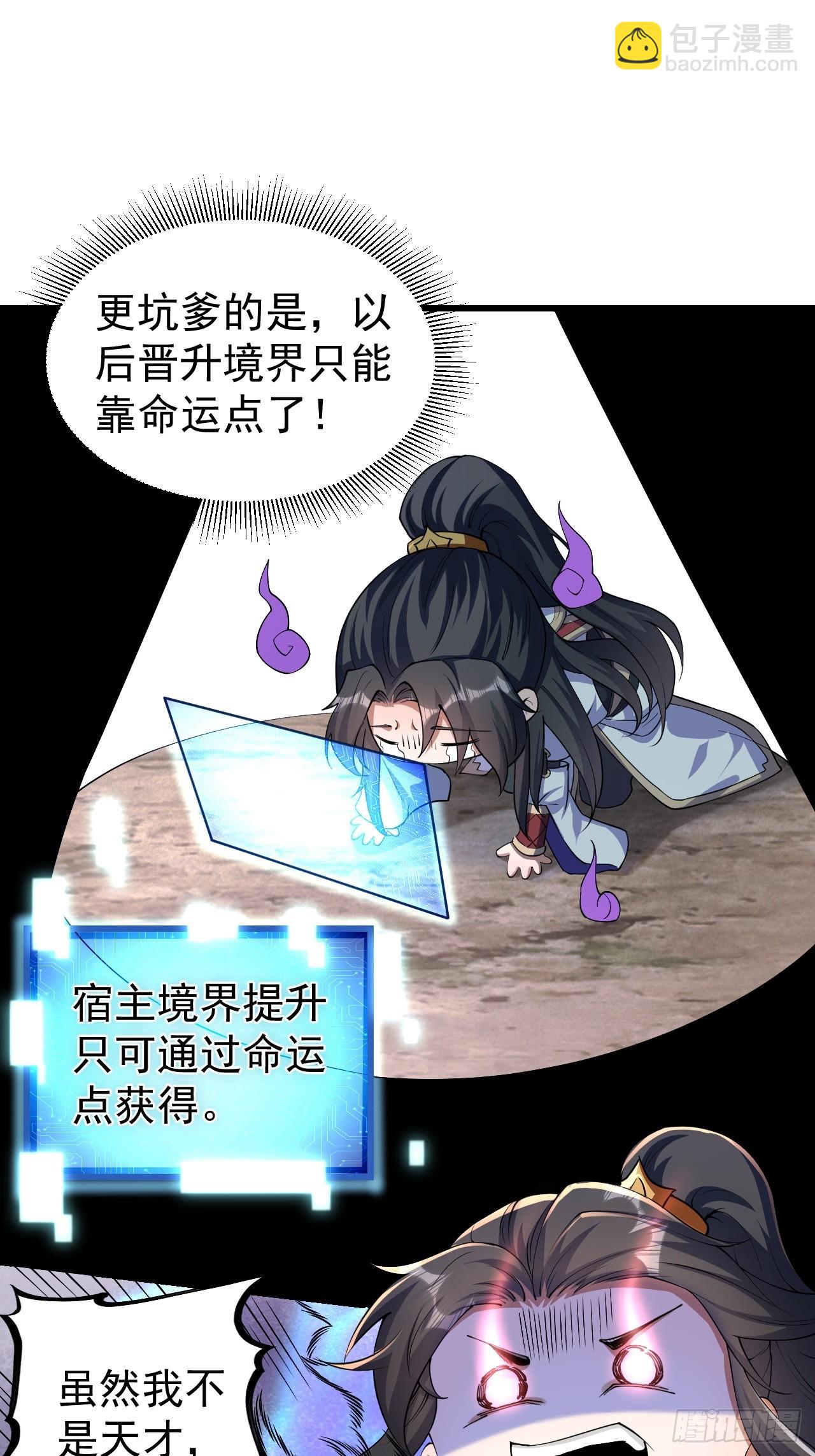 道友你劇本真好看 - 1 讓我算算卦(1/2) - 4