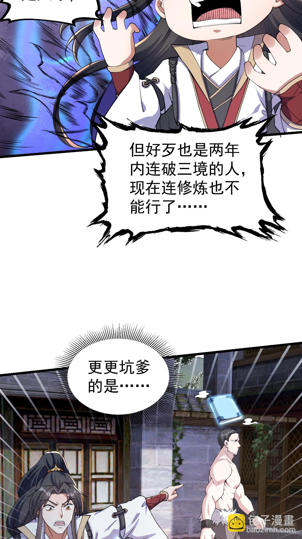 道友你劇本真好看 - 1 讓我算算卦(1/2) - 5