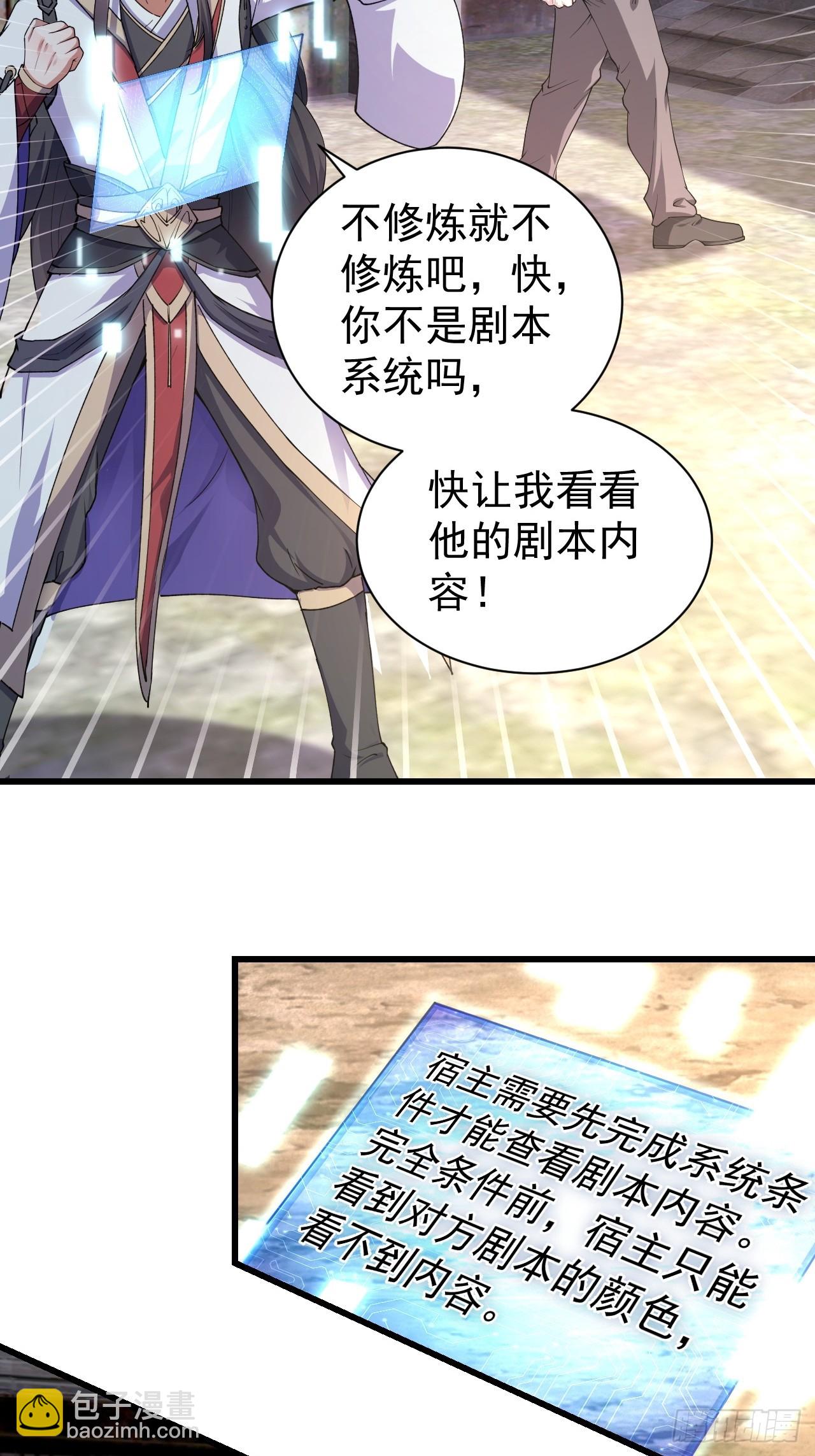 道友你劇本真好看 - 1 讓我算算卦(1/2) - 6