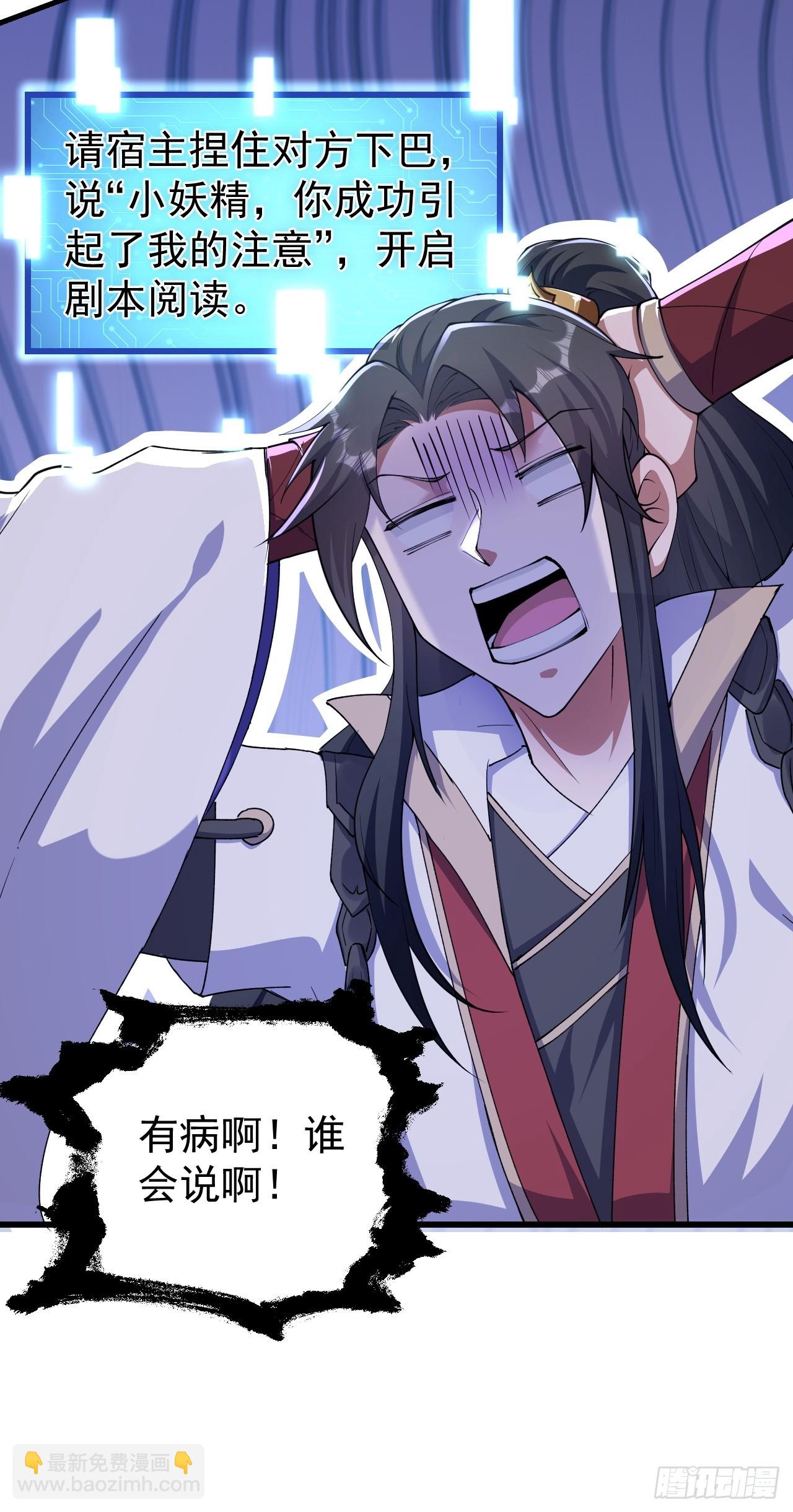 道友你劇本真好看 - 1 讓我算算卦(1/2) - 8