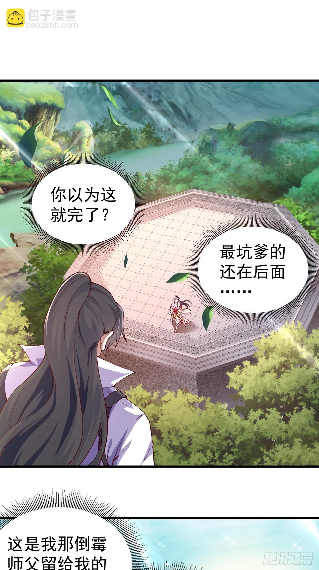 道友你劇本真好看 - 1 讓我算算卦(1/2) - 1