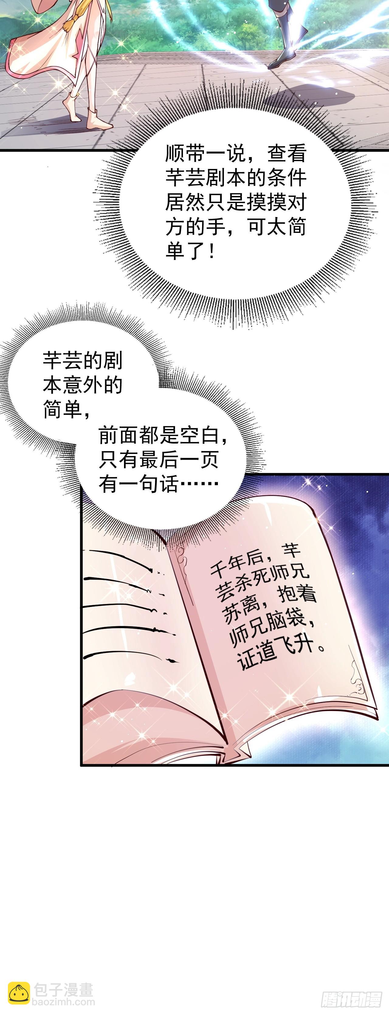 道友你劇本真好看 - 1 讓我算算卦(1/2) - 4