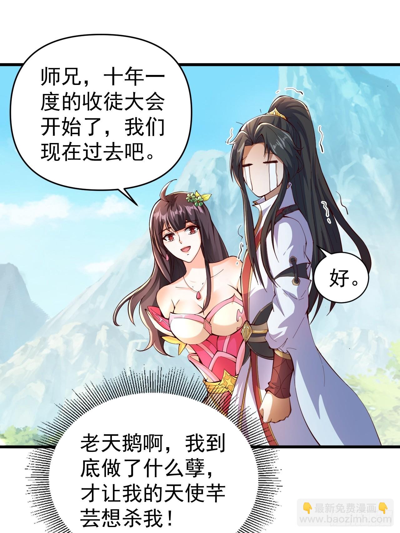 道友你劇本真好看 - 1 讓我算算卦(1/2) - 5