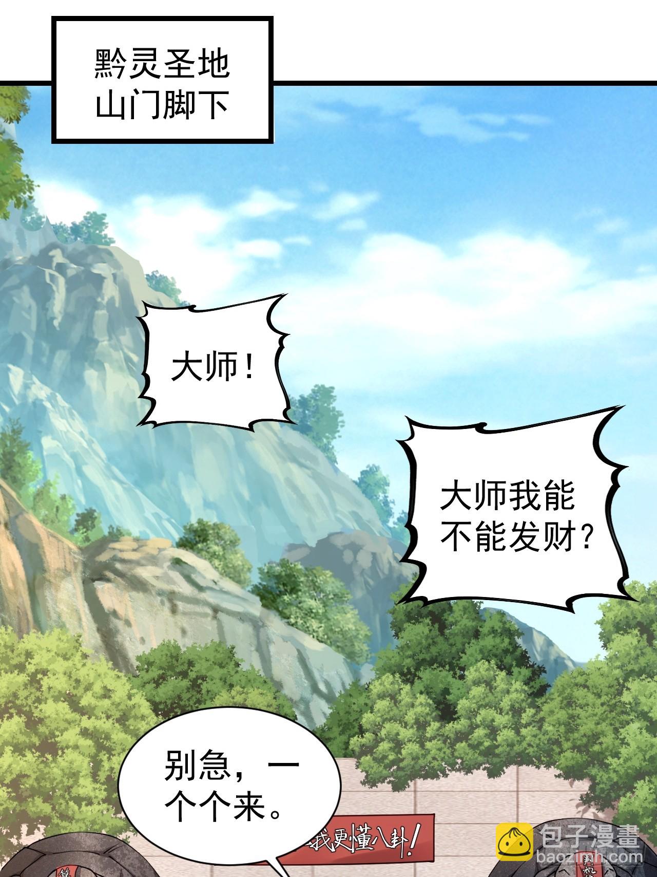 道友你劇本真好看 - 1 讓我算算卦(1/2) - 3