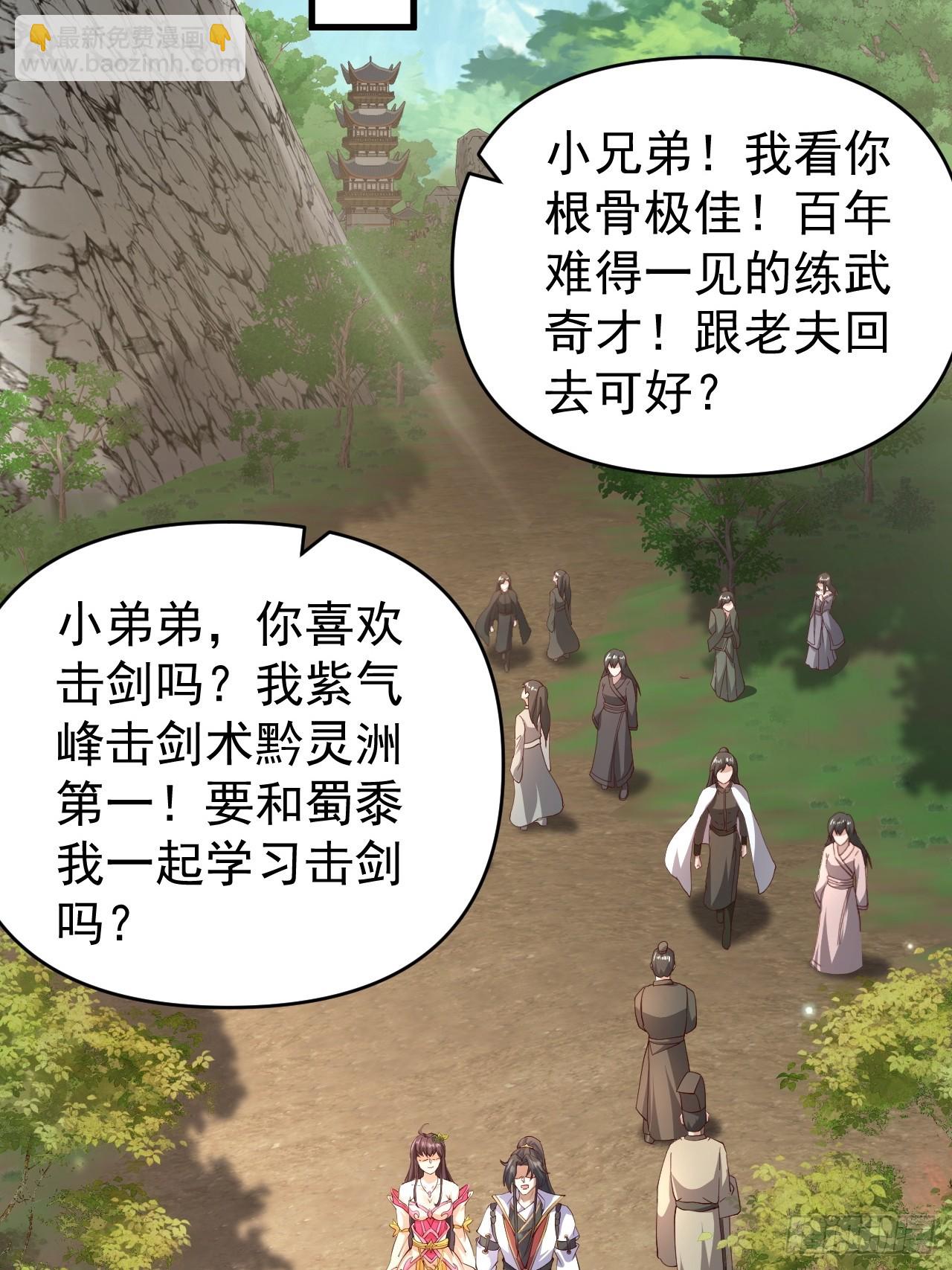 道友你劇本真好看 - 1 讓我算算卦(1/2) - 7