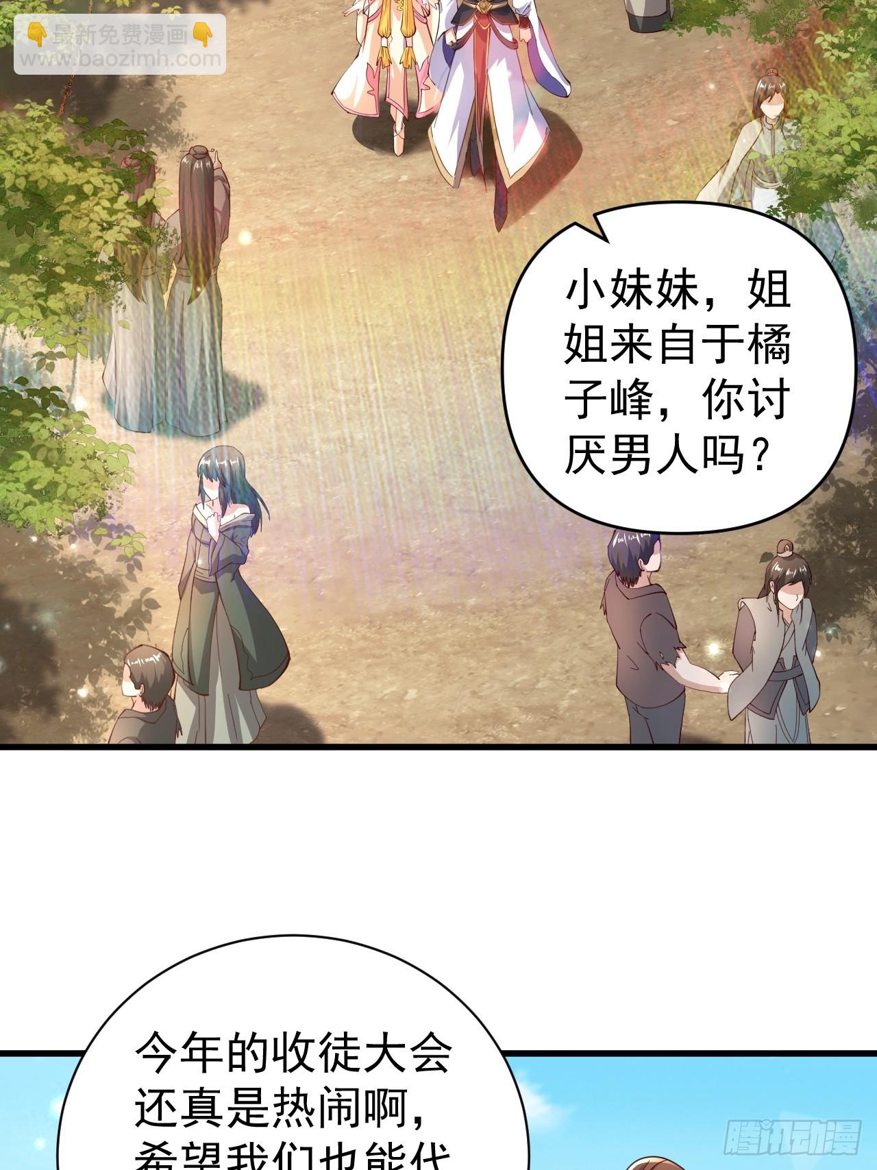 道友你劇本真好看 - 1 讓我算算卦(1/2) - 8